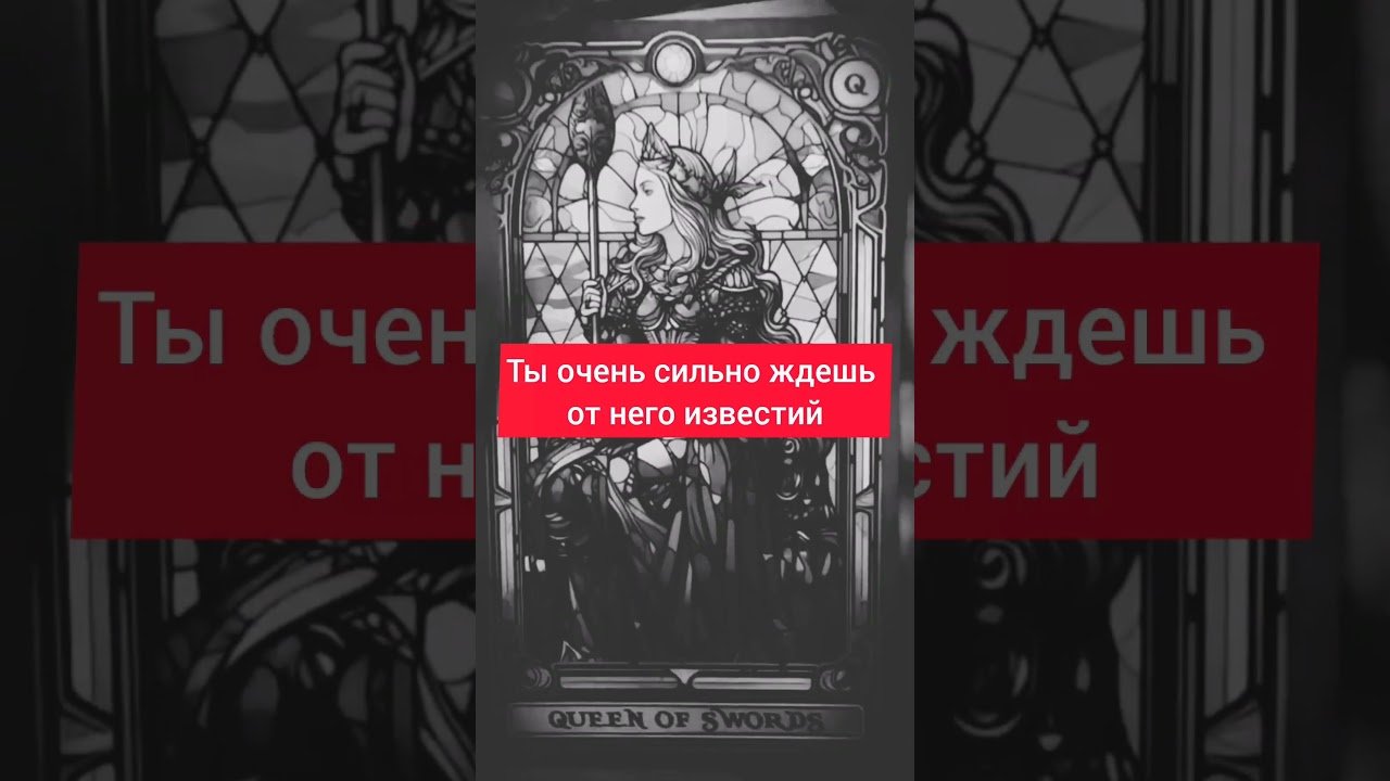 No momento, você está visualizando Сможет ли тебя отпустить мужчина #таро #картытаронаотношения #расклад #tarot #вспоминаетлименя
