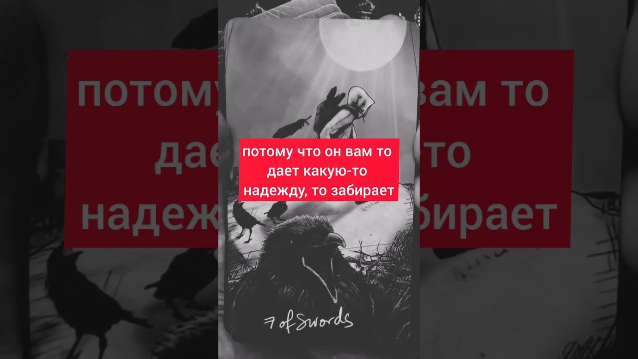 No momento, você está visualizando Суждено ли вам быть с человеком #картытаронаотношения #расклад #таро #tarot #картыдлягадания