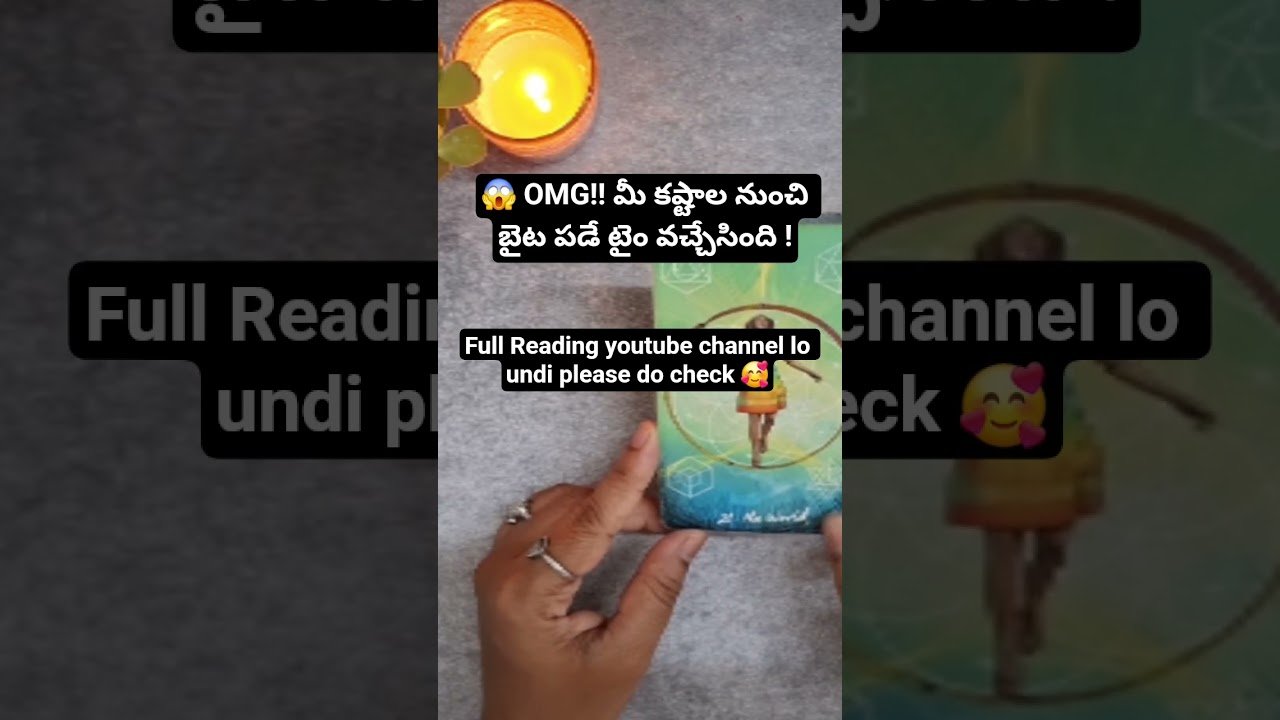 No momento, você está visualizando 😱 OMG!! మీ కష్టాల నుంచి బైట పడే టైం వచ్చేసింది !#tarot #tarotreadingintelugu