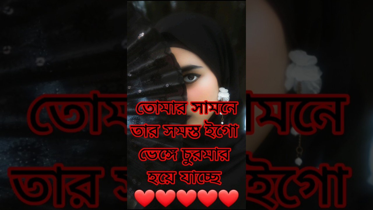 No momento, você está visualizando 💕তার ইগো ভেঙ্গে চুরমার তোমার পায়ে💕 #shorts #shortsfeed #tarotreading #tarot #love #viral #shortvideo