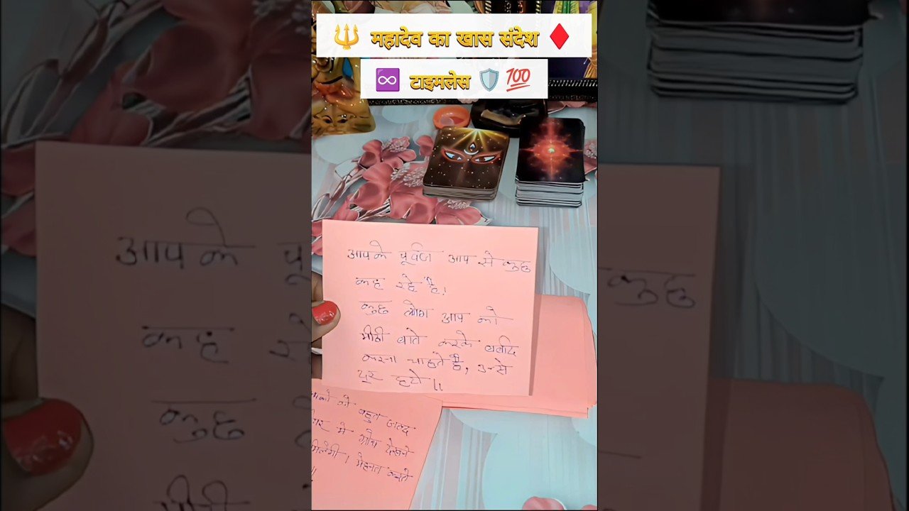 No momento, você está visualizando 🔱महादेव का खास संदेश 🕉️#mahadev #mahakal #shivshakti #tarot #hinditarot #hanuman #krishna