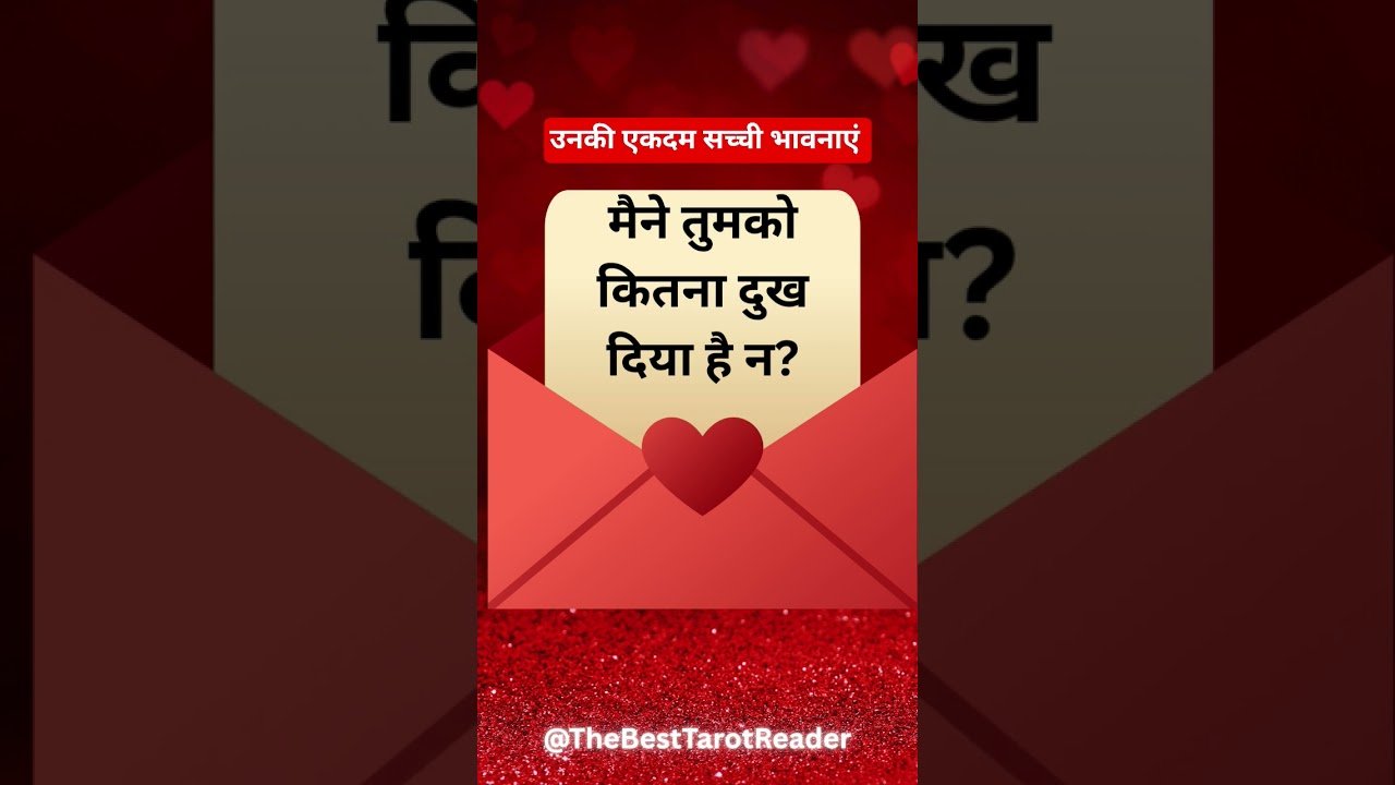 No momento, você está visualizando 🧐🥹 उनकी सच्ची भावनाएं 💌 #channeledmessages #tarot