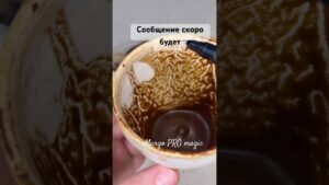 Leia mais sobre o artigo 💌 СООБЩЕНИЕ, КОТОРОГО ТЫ ЖДЁШЬ 🔮✨ гадание на кофейной гуще #shorts #таро #tarot #таролог