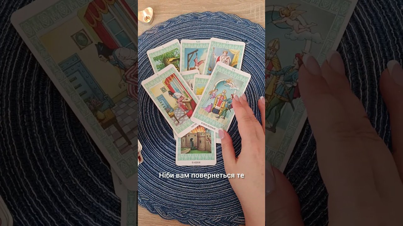 No momento, você está visualizando 🌷Сюрприз Березеня🌷Це Вас Шокує…💥 таро розклад #shorts  #tarot  #таро