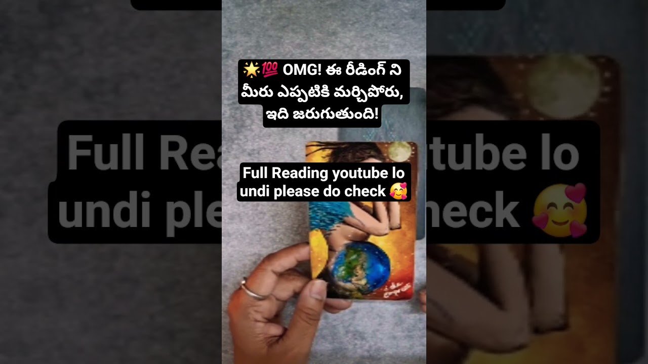 No momento, você está visualizando 🌟💯 ఈ రీడింగ్ ని మీరు ఎప్పటికి మర్చిపోరు, ఇది జరుగుతుంది! #tarotreadingintelugu #tarot