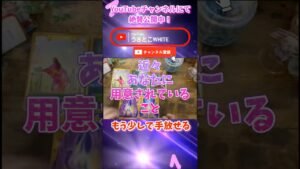 Leia mais sobre o artigo 近々あなたに用意されていること#占い #タロット占い #タロット #カードゲーム