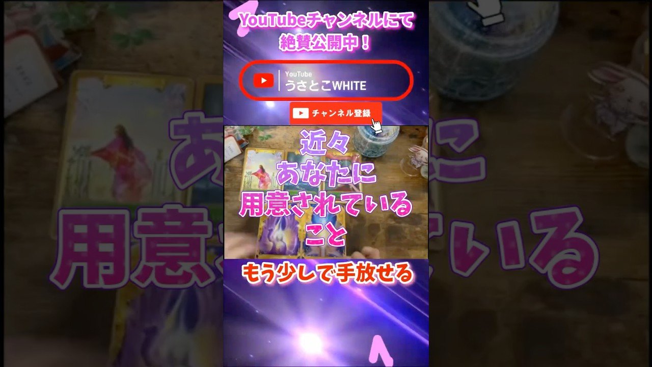 No momento, você está visualizando 近々あなたに用意されていること#占い #タロット占い #タロット #カードゲーム
