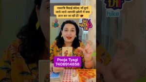 Leia mais sobre o artigo Jai mata di 🧿 #tarot #poojatyagi #shorts #shortsfeed #ytshorts #youtubeshorts