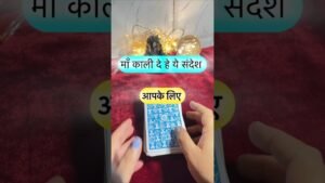 Leia mais sobre o artigo Maa kaali de rahe he sandesh. #shorts #ytshorts #universalguidance #dailytarot #tarotguidance #tarot