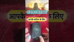 Leia mais sobre o artigo Maa Kaali de rahi he sandesh. #dailytarot #tarotguidance #tarot #tarotguidanceforcareer