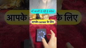 Leia mais sobre o artigo Maa Kaali de rahi he sandesh. #dailytarot #tarotguidance #tarot #tarotguidanceforcareer