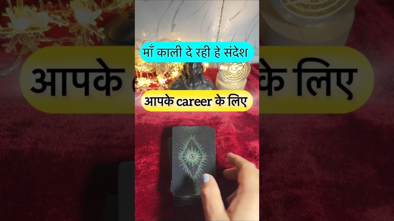No momento, você está visualizando Maa Kaali de rahi he sandesh. #tarotguidance #tarot #tarotguidanceforcareer