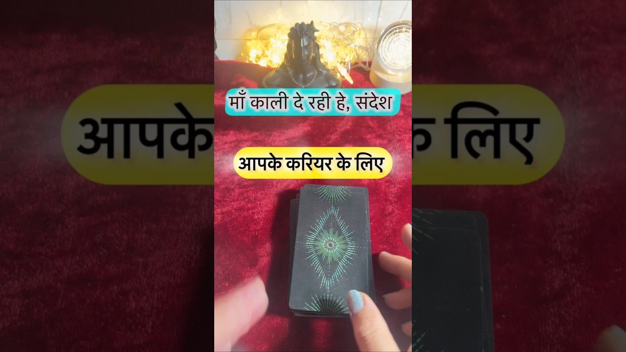 No momento, você está visualizando Maa Kaali de rahi he sandesh. #tarotguidance #tarot #tarotguidanceforcareer