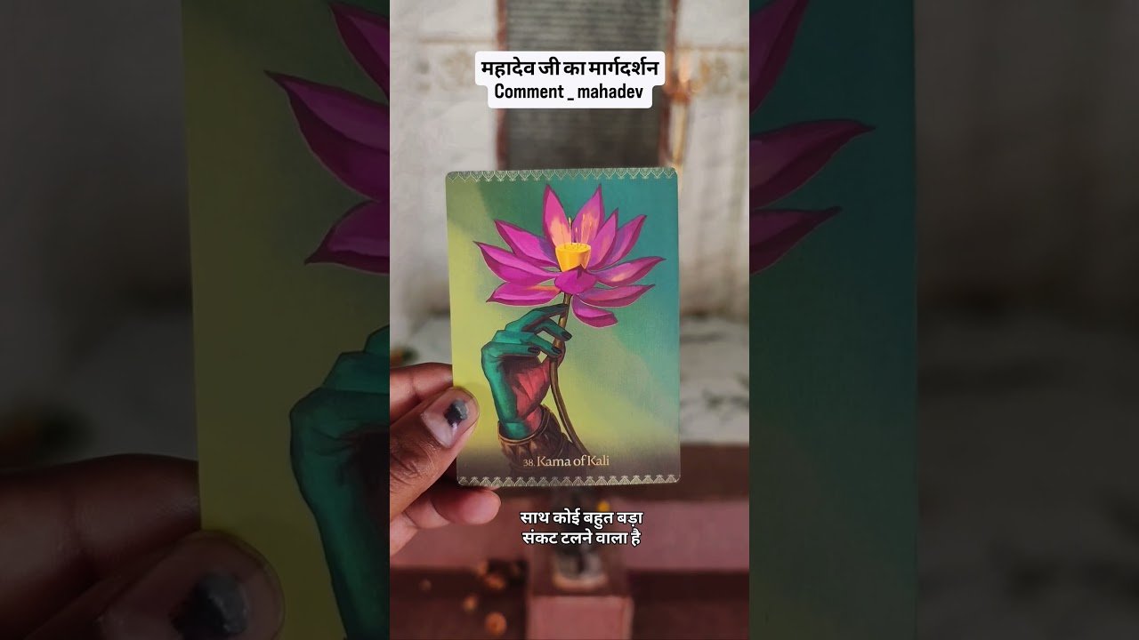 No momento, você está visualizando Mahadev guidance 🙏🕉️#mahadev #guidance #tarot