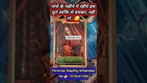 Leia mais sobre o artigo March Month Tarot prediction 🔮✨️ Love● Career & Guidance | TIMELESS #shorts #march2026 #tarot #viral