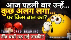 Leia mais sobre o artigo MORNING FEELINGS TOWARDS YOU🔮CURRENT FEELINGS FOR YOU🔮TAROT CARD READING IN HINDI TODAY TIMELESS 222