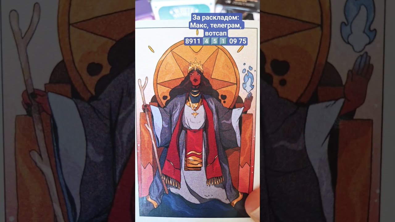 No momento, você está visualizando #таро #гадание #таролог #гаданиетаро #тароонлайн #раскладтаро #эзотерика #картытаро #предсказание