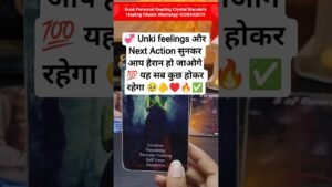 Leia mais sobre o artigo NEXT ACTION – UNKI CURRENT FEELINGS TODAY ♥️ #nocontact #currentthoughts #cardreading #shorts #tarot
