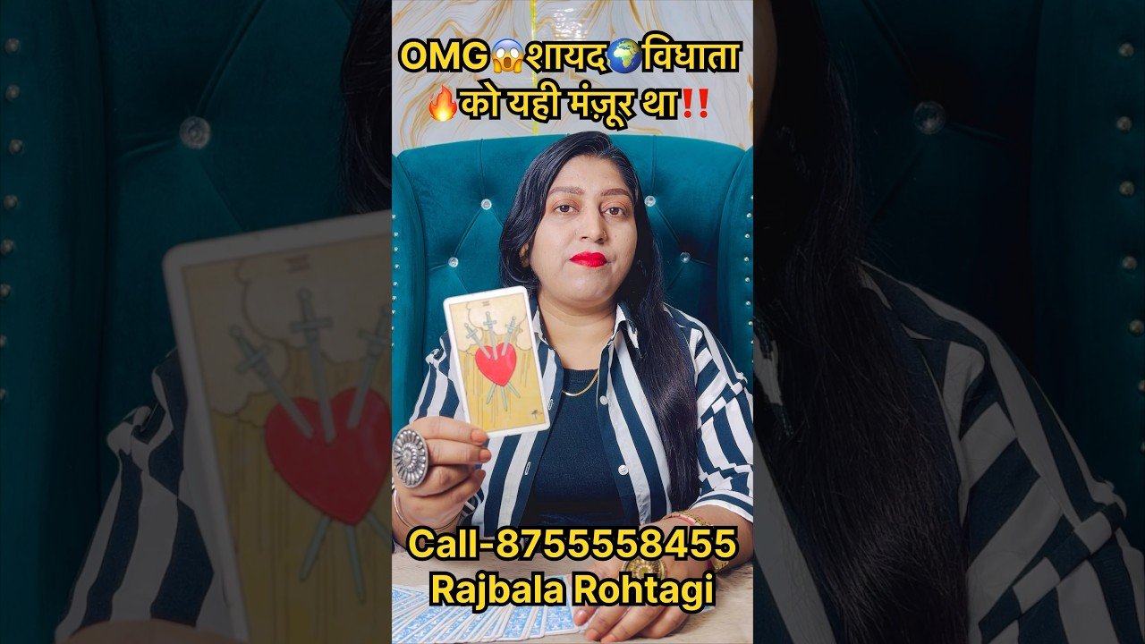 No momento, você está visualizando OMG😱शायद🌍विधाता 🔥को यही मंज़ूर था‼️ #tarot #astrology #readtarot #youtubetarot #alleymanstarot