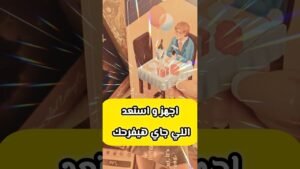 Leia mais sobre o artigo رسالة بشرى حدث يفرحك 😍💌 #shortvideo #shorts #viral #tarot #trending #motivation