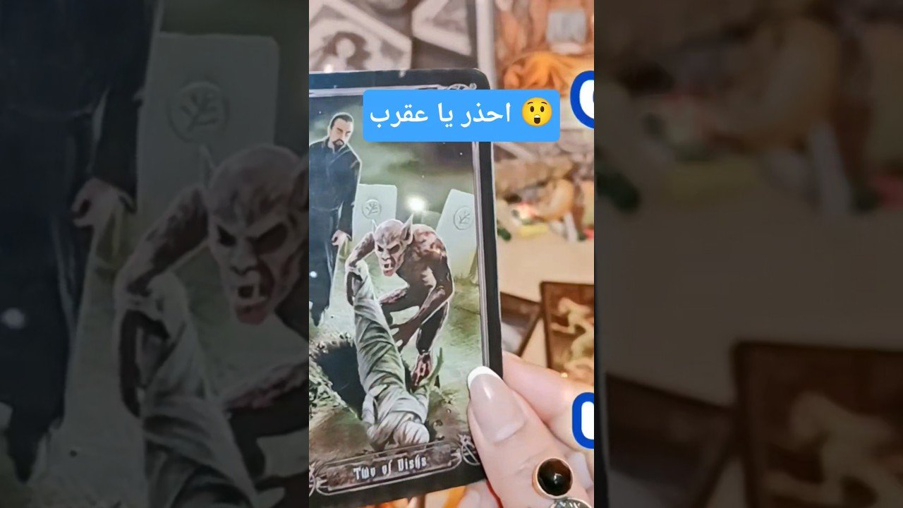 No momento, você está visualizando رسالة #العقرب قوية تحذير اوعى تخسره 💌😳 #shorts #shortvideo #tarot #viral