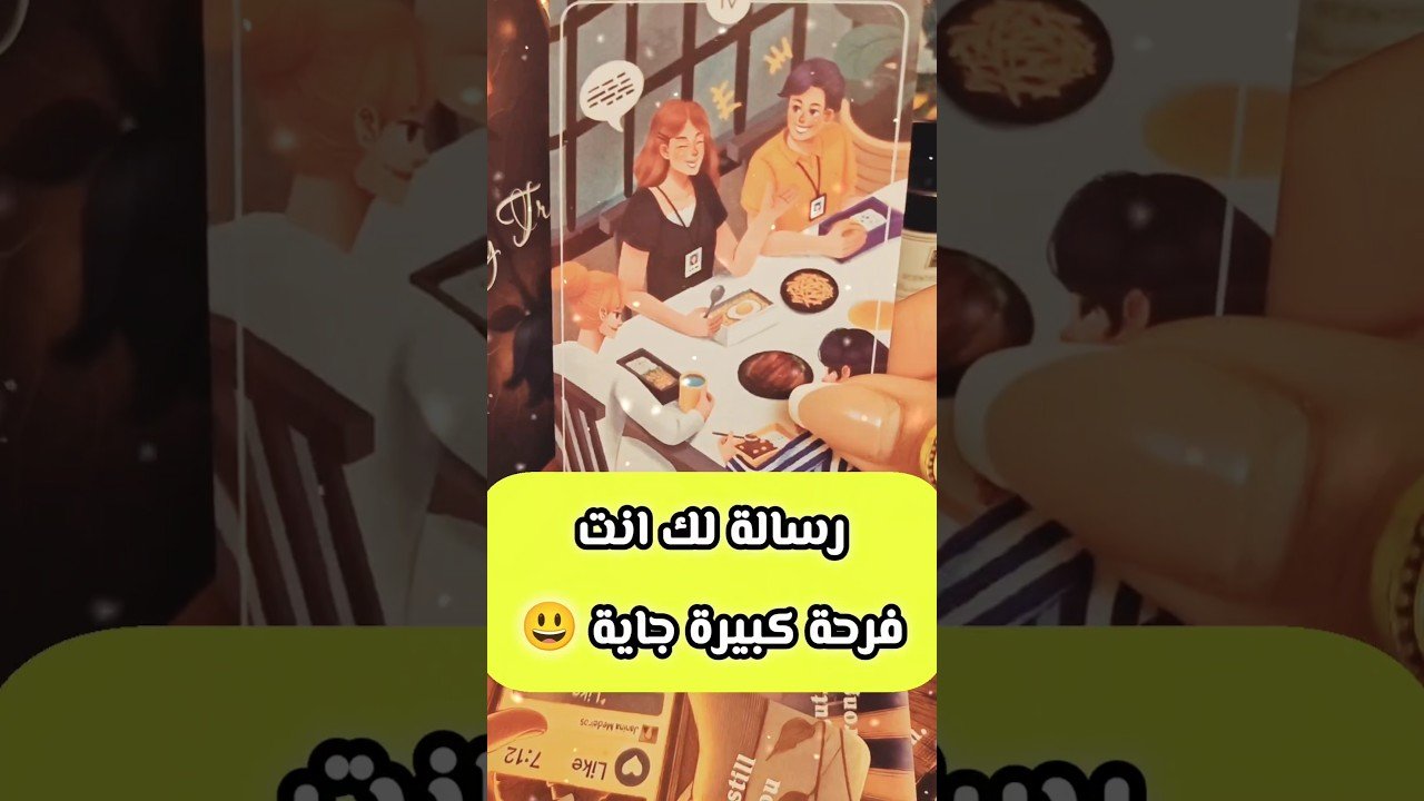 No momento, você está visualizando رسالة فرح استقبل بسرعة 😲💌 #shorts #shortvideo #tarot #viral #motivation #love