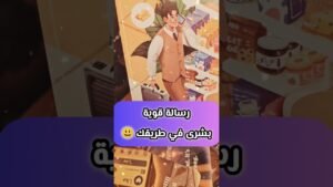 Leia mais sobre o artigo رسالة قوية اللي انتظرته جاي 😃💌 #shorts #shortvideo #tarot #motivation #viral #اكسبلور