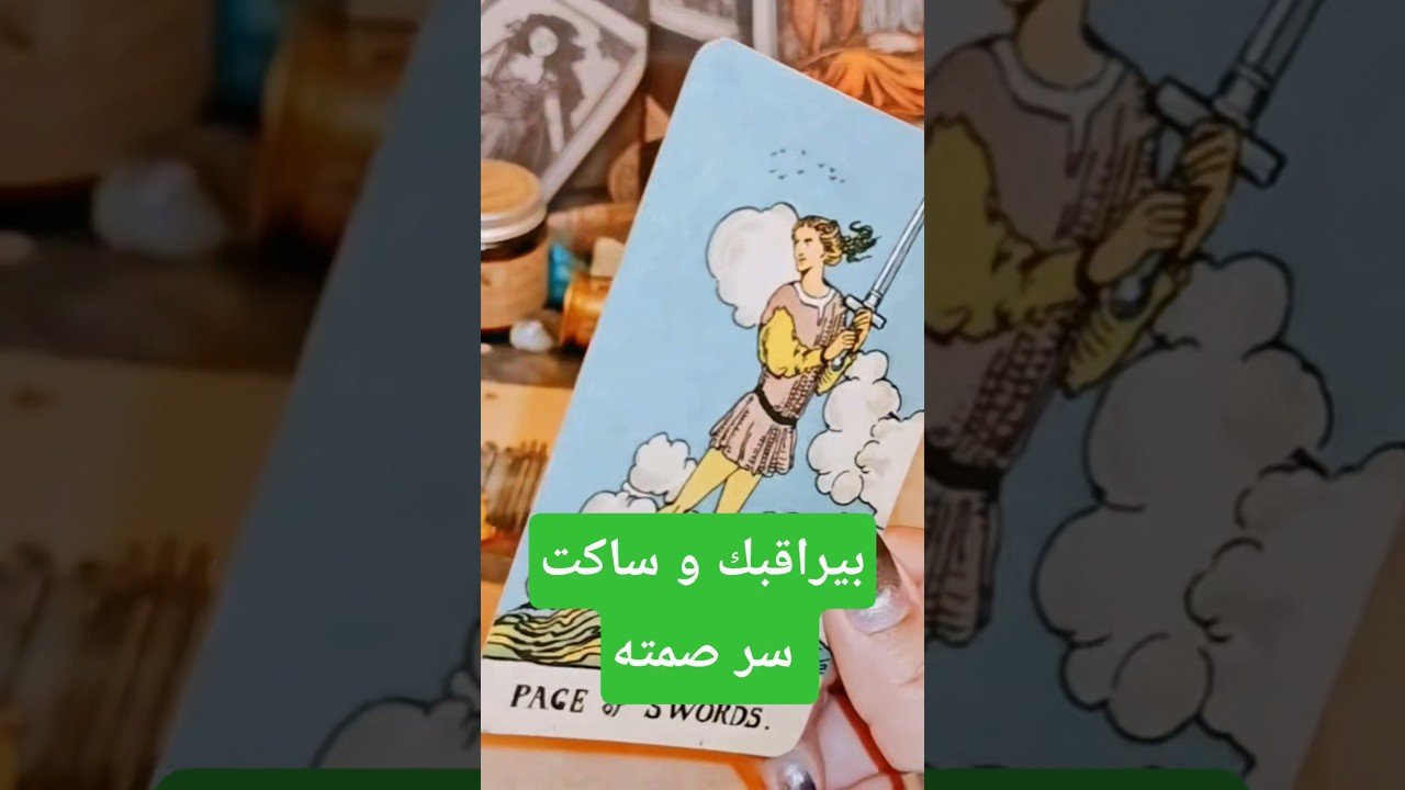 No momento, você está visualizando الشخص ده شايفك ازاي 😲⁉️💌 #shorts #shortvideo #motivation #tarot #love