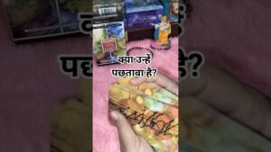 Leia mais sobre o artigo #shorts क्या उन्हें पछतावा है? Tarot Reading timeless🔮💫#viralvideo #tarot #viralshorts #tarotreading