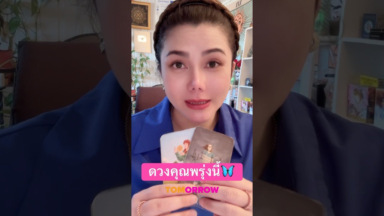 No momento, você está visualizando #tarot #ดูดวง #random #tarotreading #astrology #ไพ่ยิปซี #horoscope #tarotreader #โหราศาสตร์