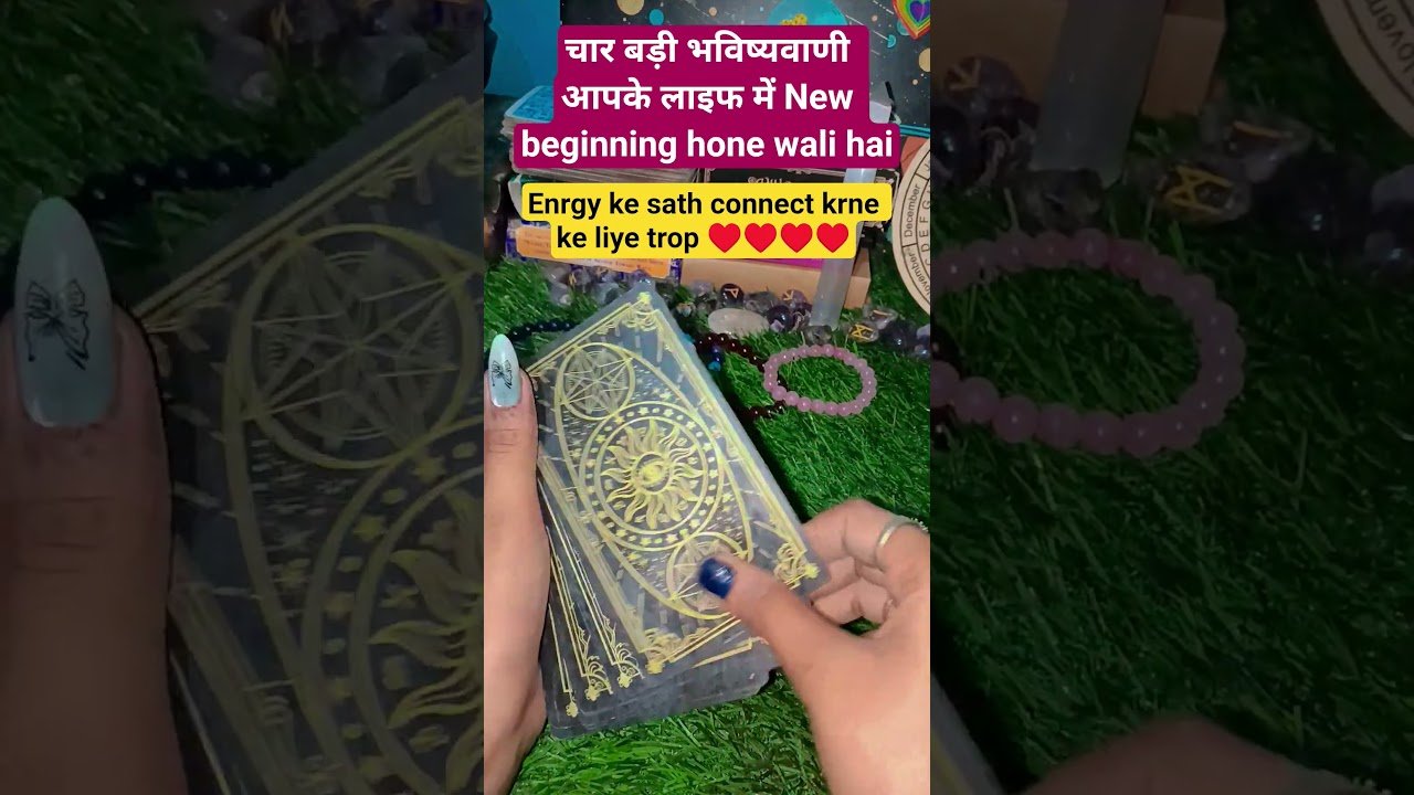 Leia mais sobre o artigo Tarot card Reading#ytshorts #tarot #tarotcaards #shortvideo #fortunetelling #guidancn #tarotreading