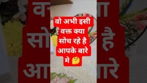 Leia mais sobre o artigo unke current thought 💭🤔#tarotreading#shorts#love #viral #tarot #lovesong#todaytarot #viralvideos