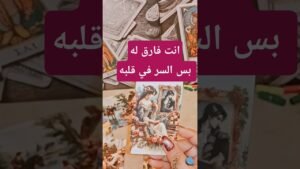 Leia mais sobre o artigo برغم كل ده لسه بيداري عنك 😳💌 #shorts