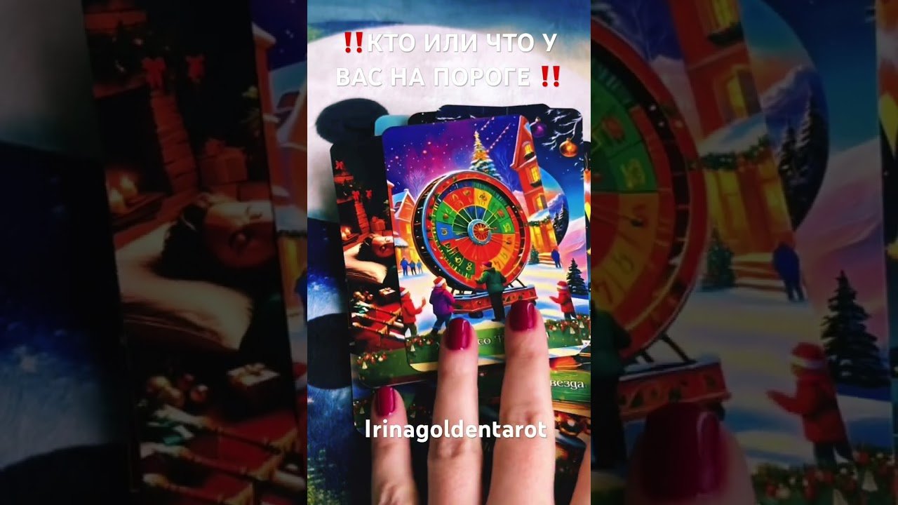 No momento, você está visualizando ‼️КТО ИЛИ ЧТО У ВАС НА ПОРОГЕ ‼️#таро #tarot #гадание