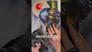 Leia mais sobre o artigo КТО В ЕГО СЕРДЦЕ?! #таро  #гадание  #Таролог  #отношения  #предсказание #расклад