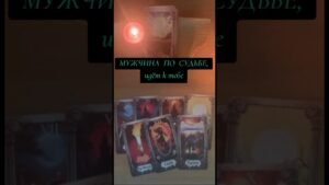 Leia mais sobre o artigo ⚡️ ВАШ  СУЖЕННЫЙ??‼️ уже скоро встреча‼️💯#tarot #гаданиенапару#будущее #гадание #lovestory #love