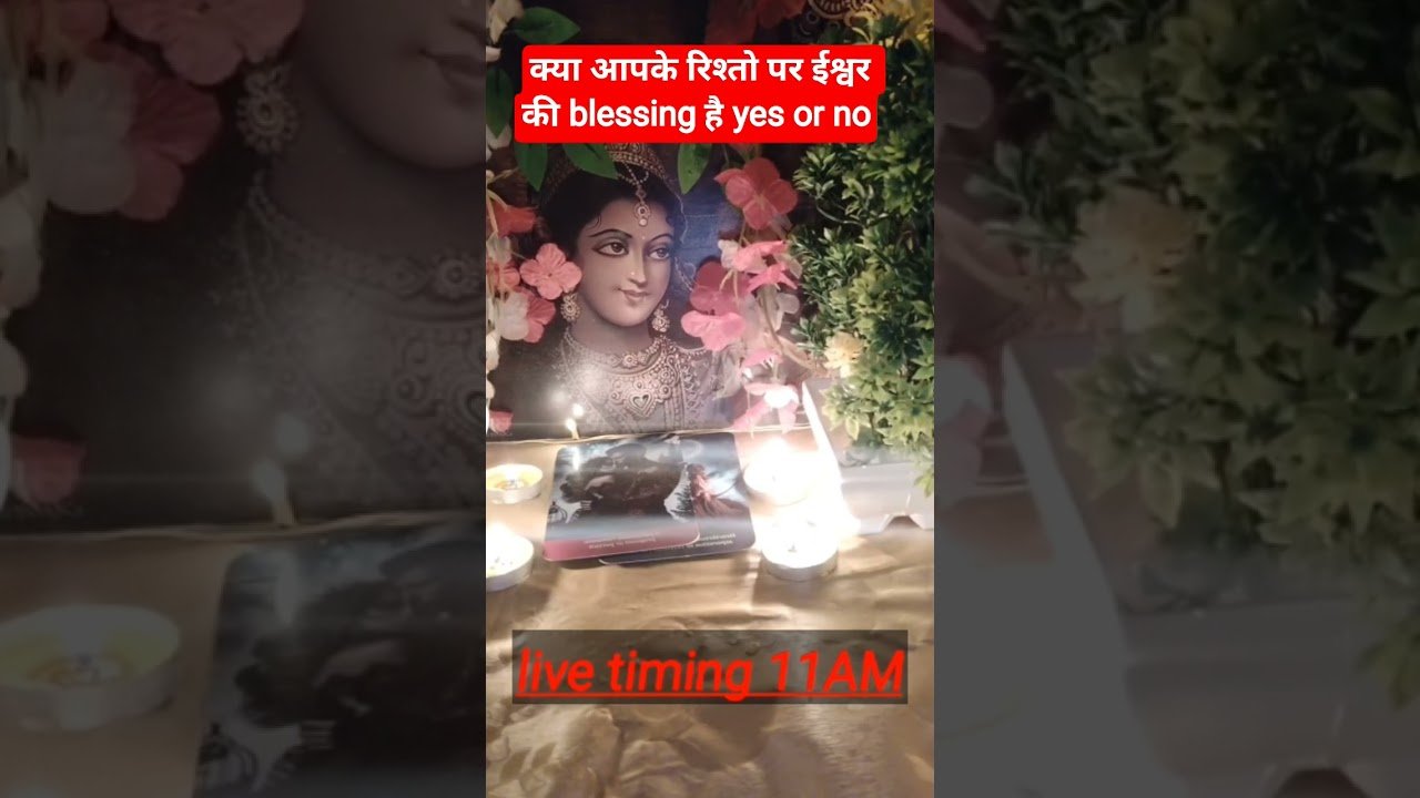 No momento, você está visualizando क्या आपके रिश्तो पर ईश्वर की blessing है yes or no#tarot #hinditarotreading #love #astrology