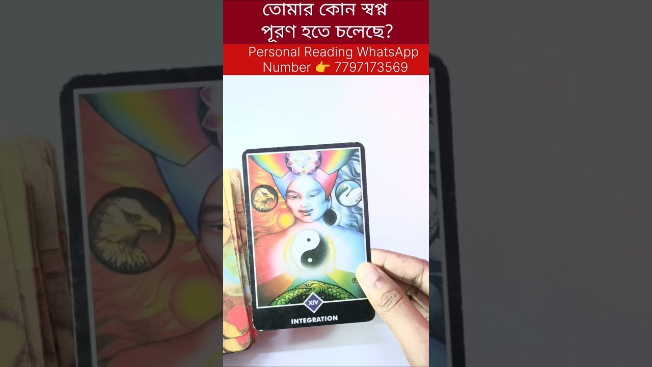 No momento, você está visualizando তোমার কোন স্বপ্ন পূরণ হতে চলেছে? #tarot #tarotreadi #tarotreadi #cardreading #shortsvedio