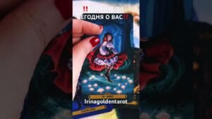 Leia mais sobre o artigo ‼️ЕГО МЫСЛИ СЕГОДНЯ О ВАС‼️#таро #tarot #tarot #онлайгадание