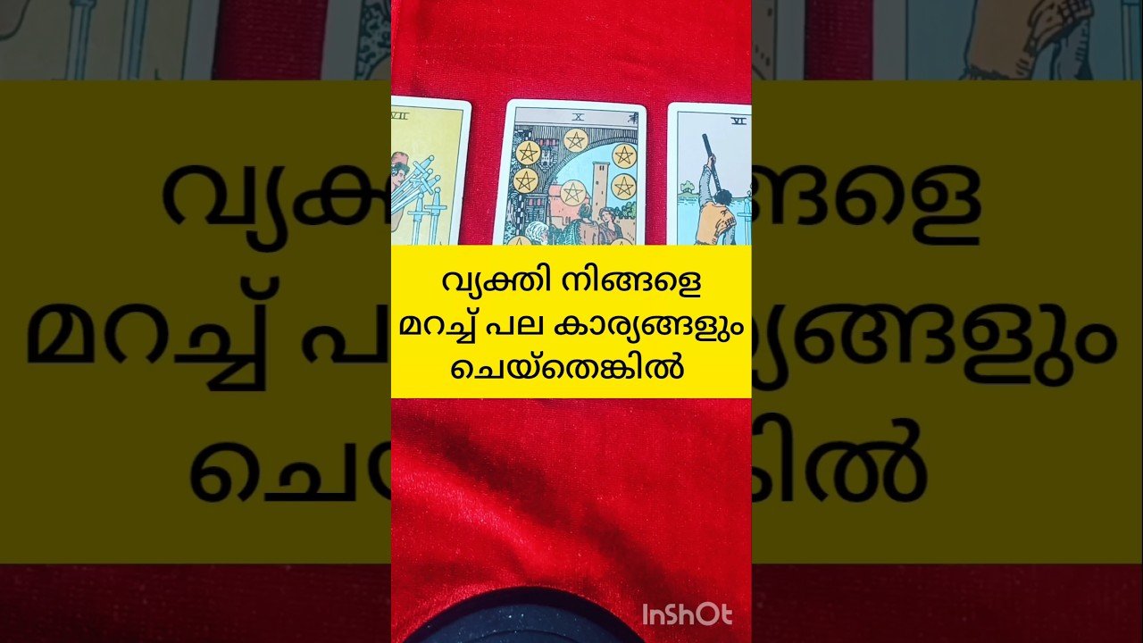 No momento, você está visualizando ഇനി എല്ലാം മാറുന്നു #tarot #shortvideo #shortsfeed
