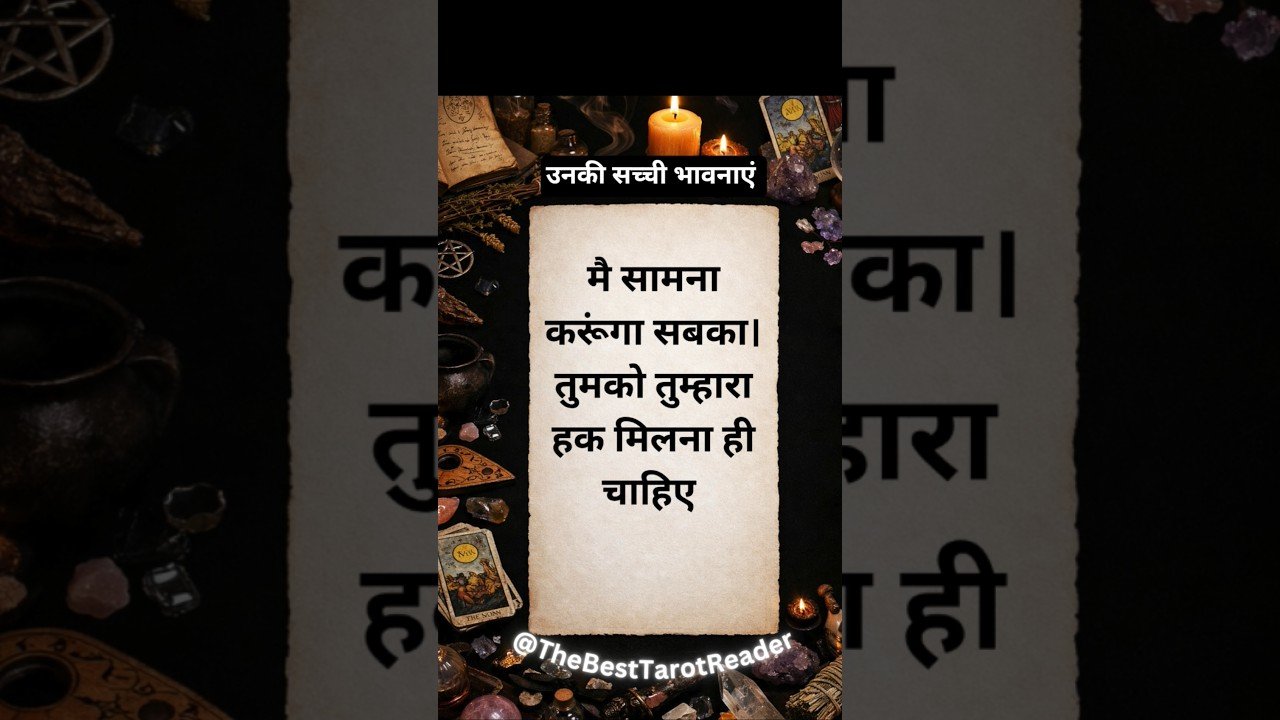 No momento, você está visualizando ❤️ उनकी सच्ची भावनाएं 💌#channeledmessages #tarot