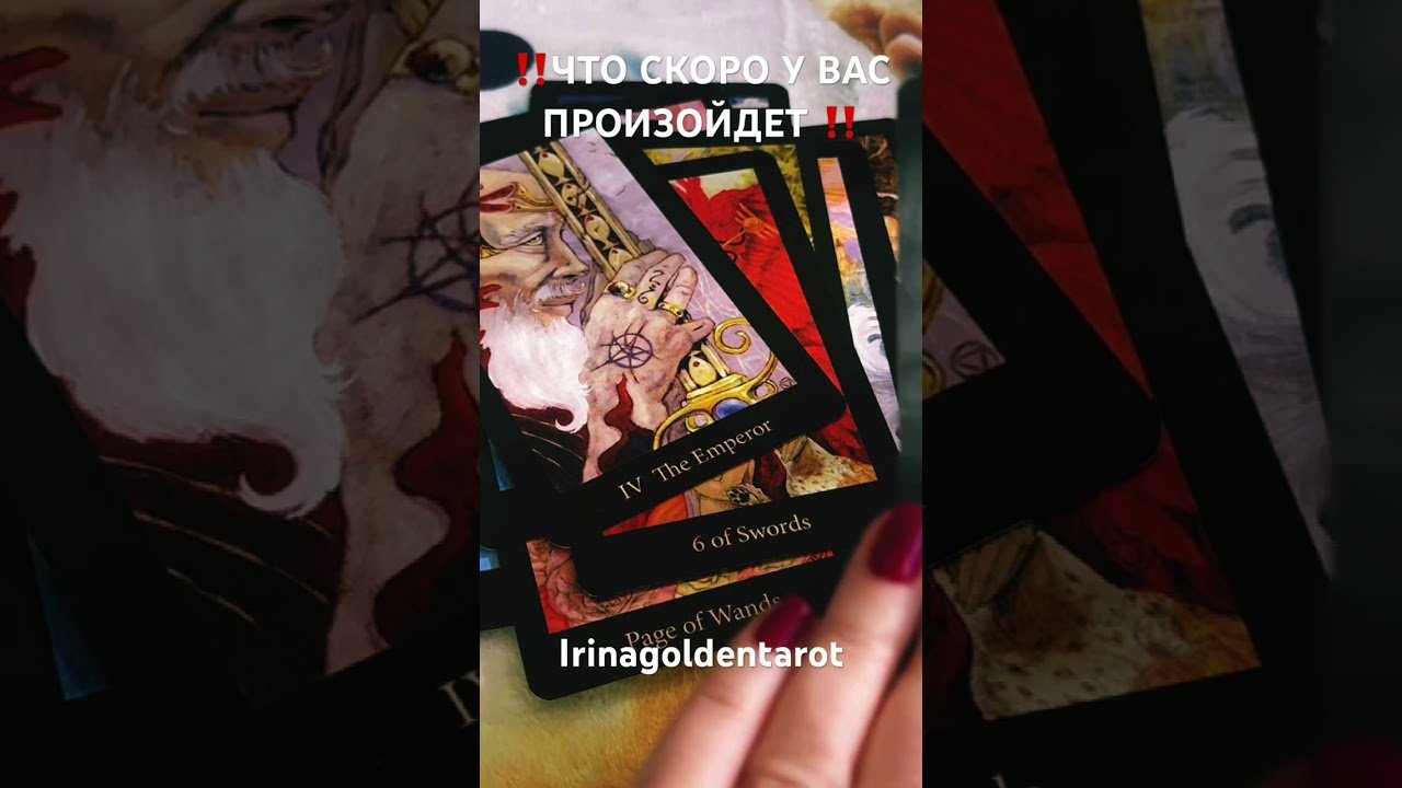 No momento, você está visualizando ‼️ЧТО СКОРО ПРОИЗОЙДЕТ ‼️#таро #tarot #рекомендации