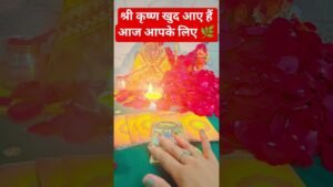 Leia mais sobre o artigo श्री कृष्ण खुद आए हैं 🥹 #blessingsofmaakali #tarotreading #tarot #astrology