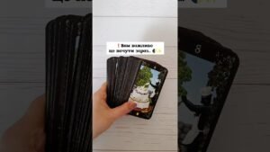 Leia mais sobre o artigo ❗️Вам важливо це почути зараз… 🌓✨ таро розклад #shorts  #tarot  #таро