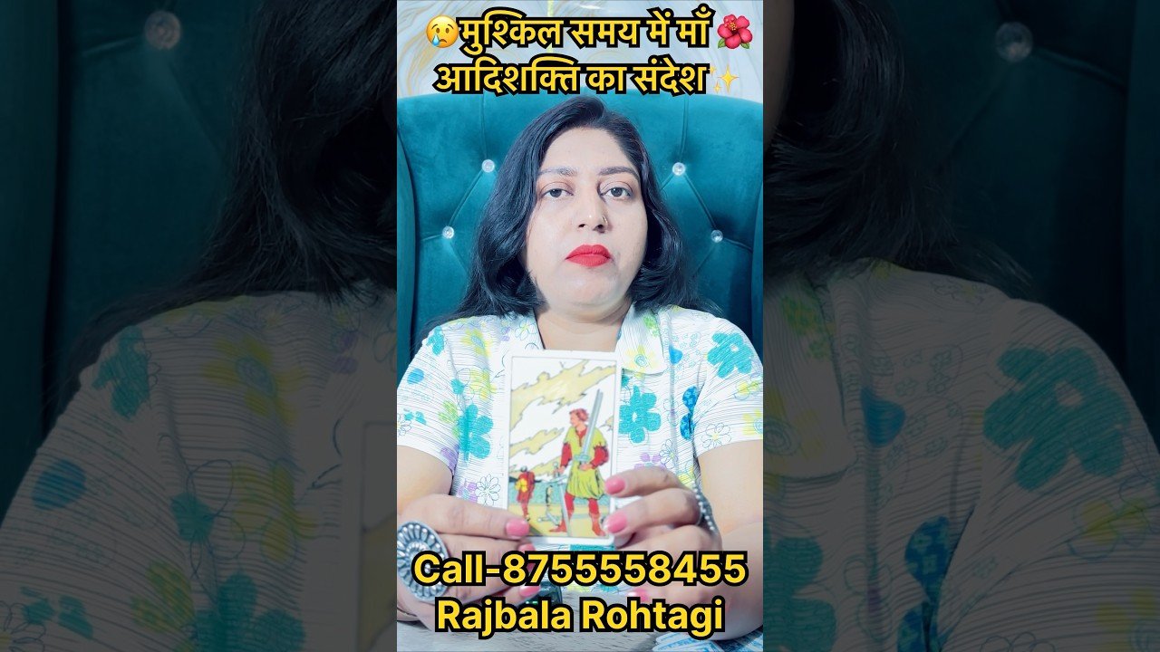 No momento, você está visualizando 😢मुश्किल समय में माँ 🌺आदिशक्ति का संदेश✨ #tarot #astrology #vedichoroscope #youtubetarot