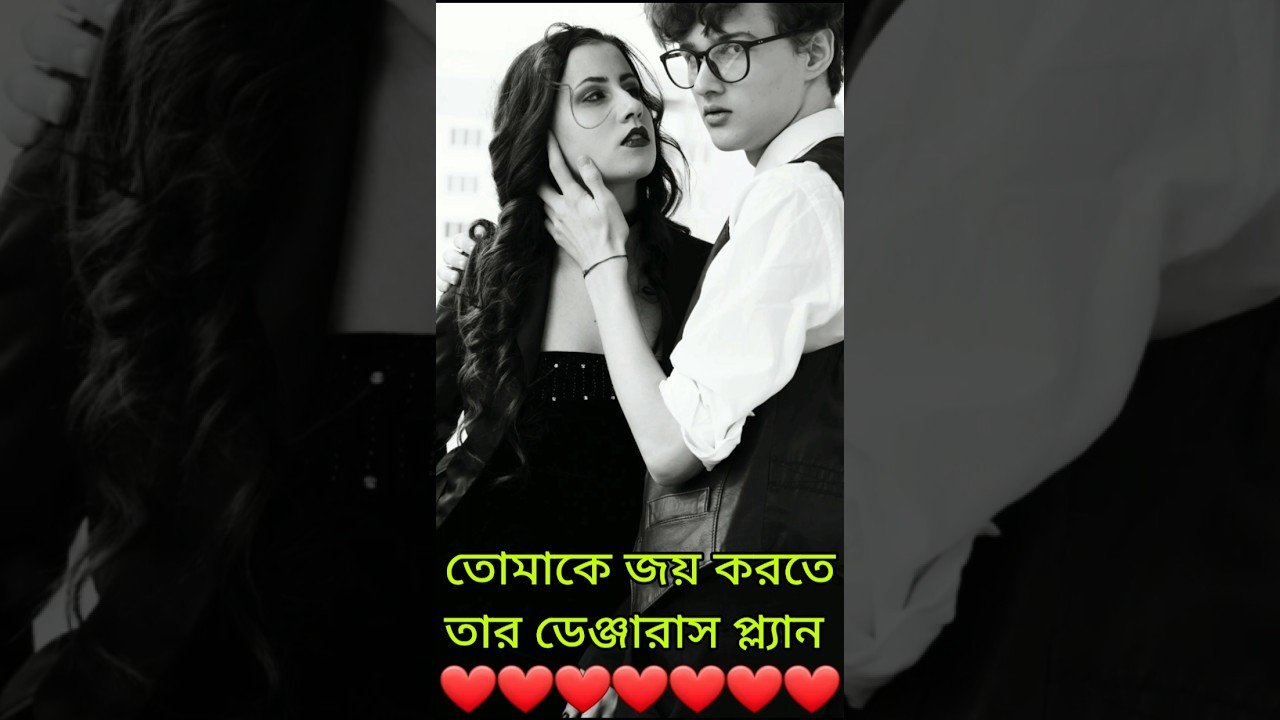 No momento, você está visualizando 😍ভয়ঙ্কর প্ল্যান তার তোমাকে জেতার🔥 #shorts #shortsfeed #tarotreading #tarot #viral #love #shortvideo