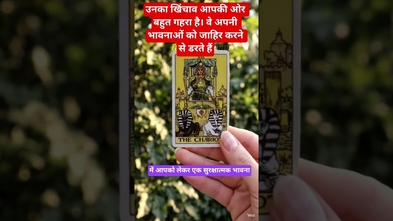 No momento, você está visualizando उनका खिंचाव आपकी ओर बहुत गहरा है।💕 वे अपनी भावनाओं को जाहिर करने से डरते हैं #tarot #feeling #love