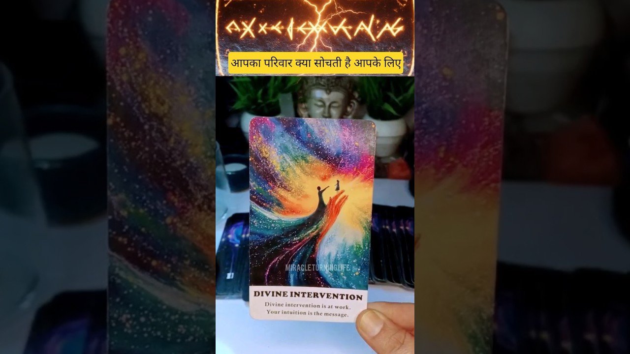 No momento, você está visualizando आपका परिवार क्या सोचती है आपके लिए #tarot #family #parents #trending #viral #life #shorts #trending