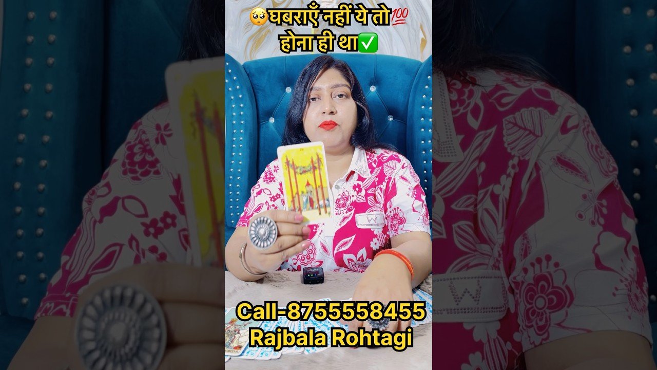 No momento, você está visualizando 🥺घबराएँ नहीं ये तो💯होना ही था✅ #tarot #shortsbeta #astrology #horaryastrology #youtubetarot