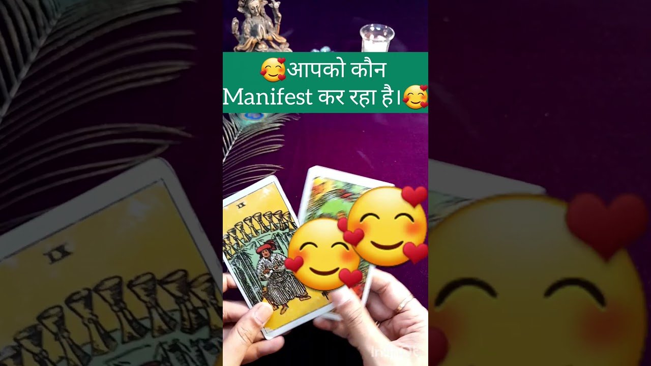 No momento, você está visualizando 😍आपको कौन Manifest कर रहा है😍 #tarot # tarotreading #shorts #shortvideo #shortsfeed #guidance